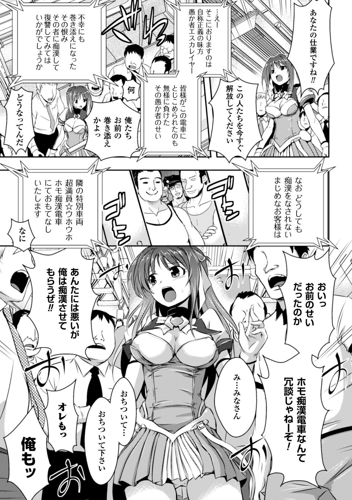 Heroine Pinch Vol.2 page 7 full