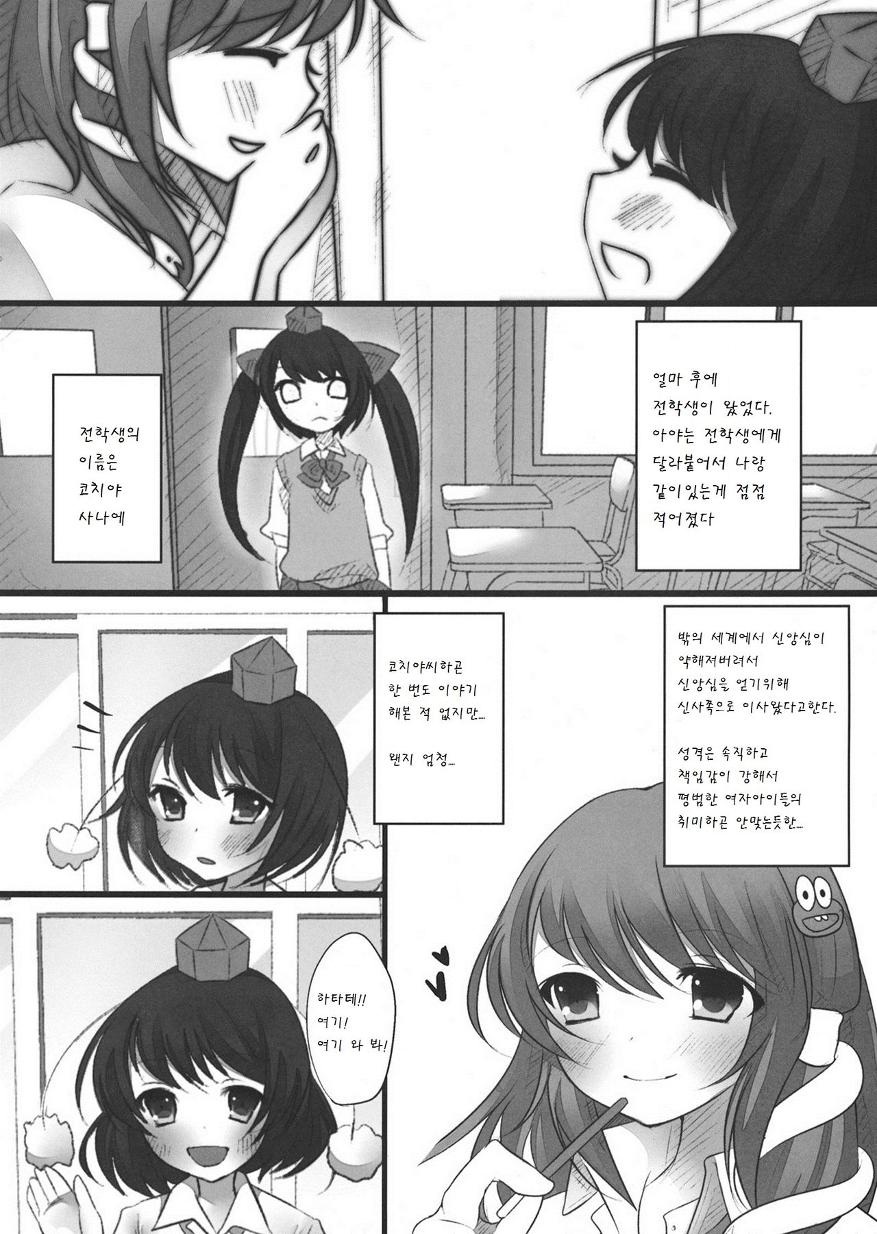 JK Hatatan page 7 full
