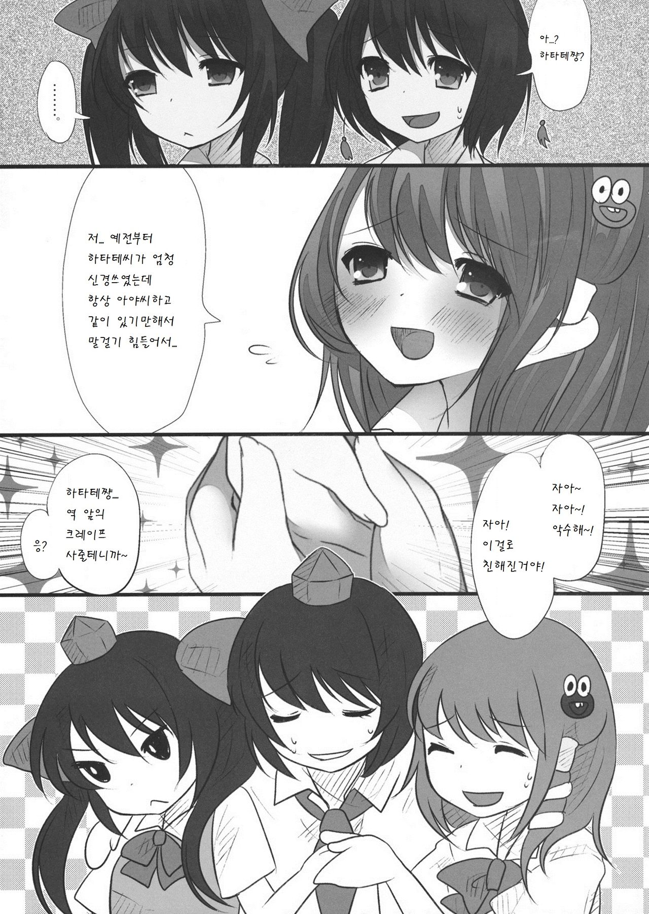 JK Hatatan page 8 full