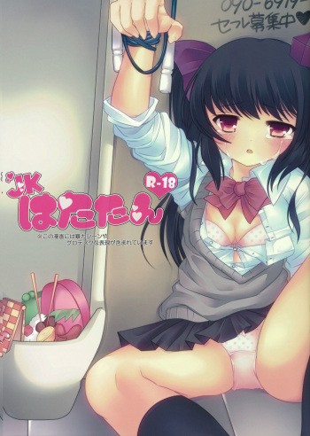 JK Hatatan cover