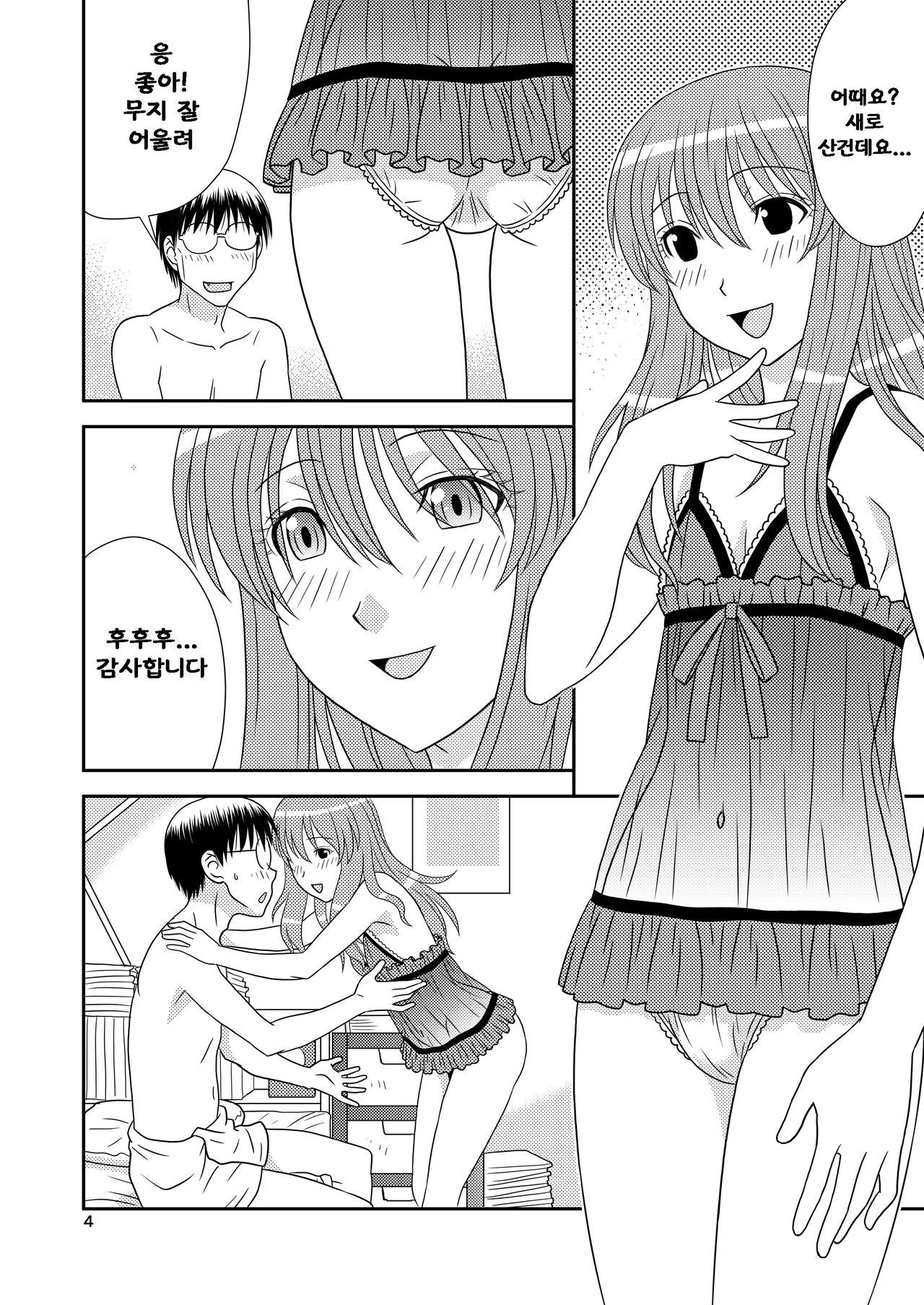 Genshiken no Hon Ni Satsu-me page 3 full