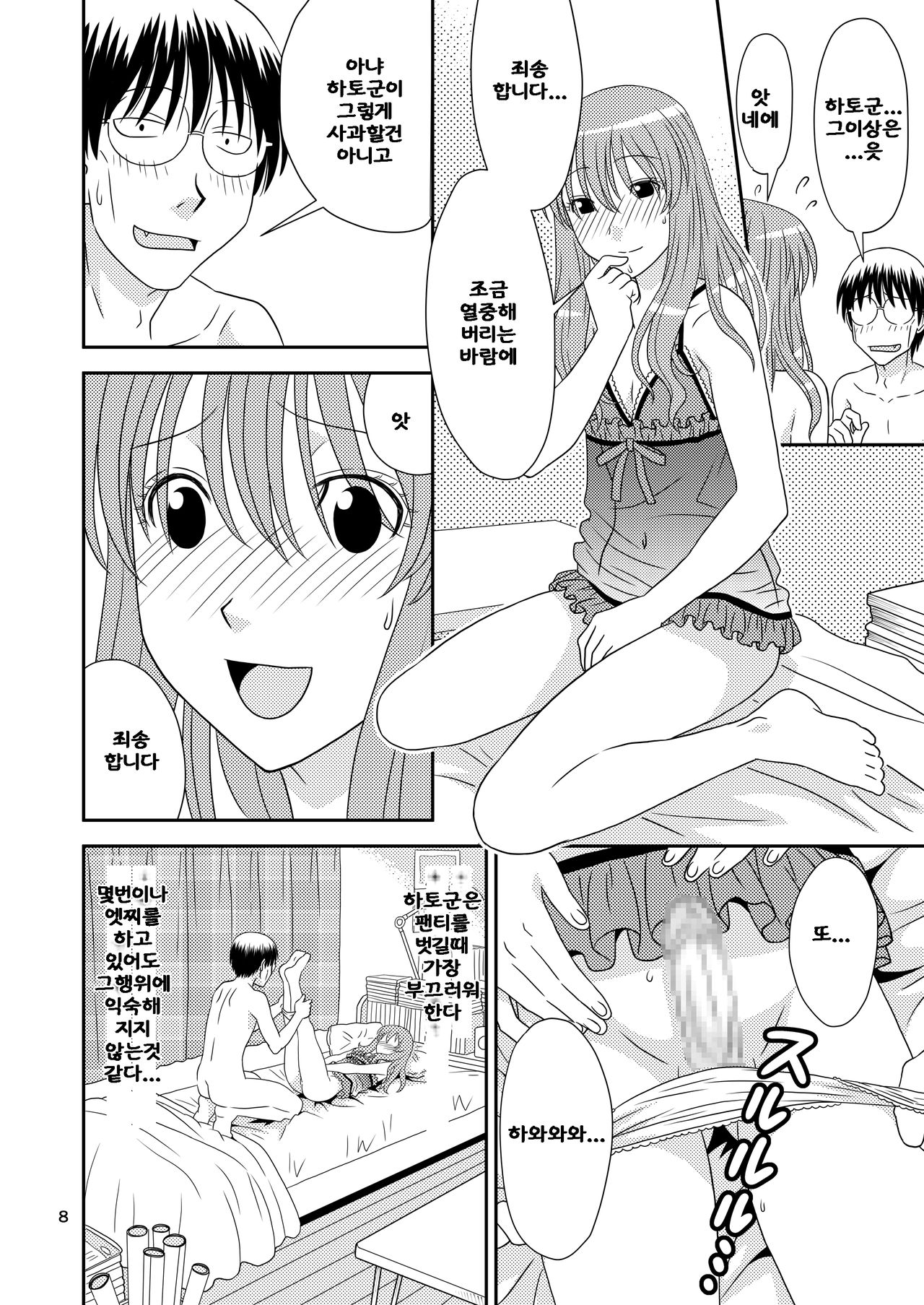 Genshiken no Hon Ni Satsu-me page 7 full