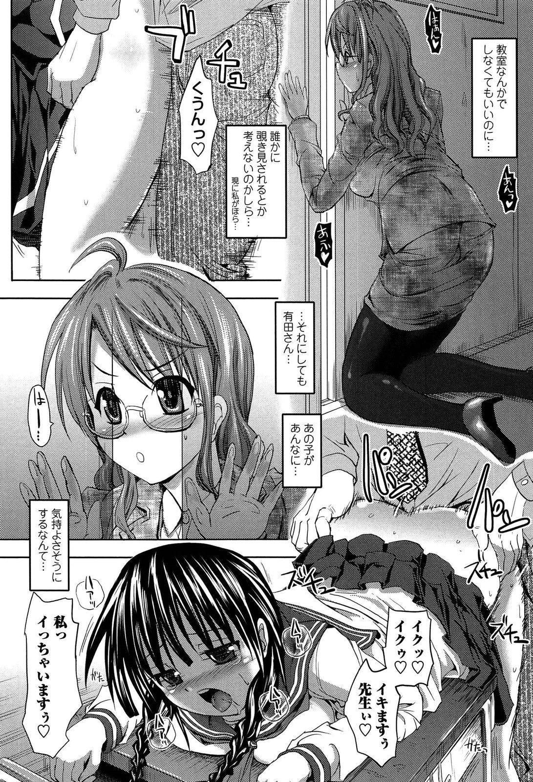 Hatsujou Suru Houkago page 8 full