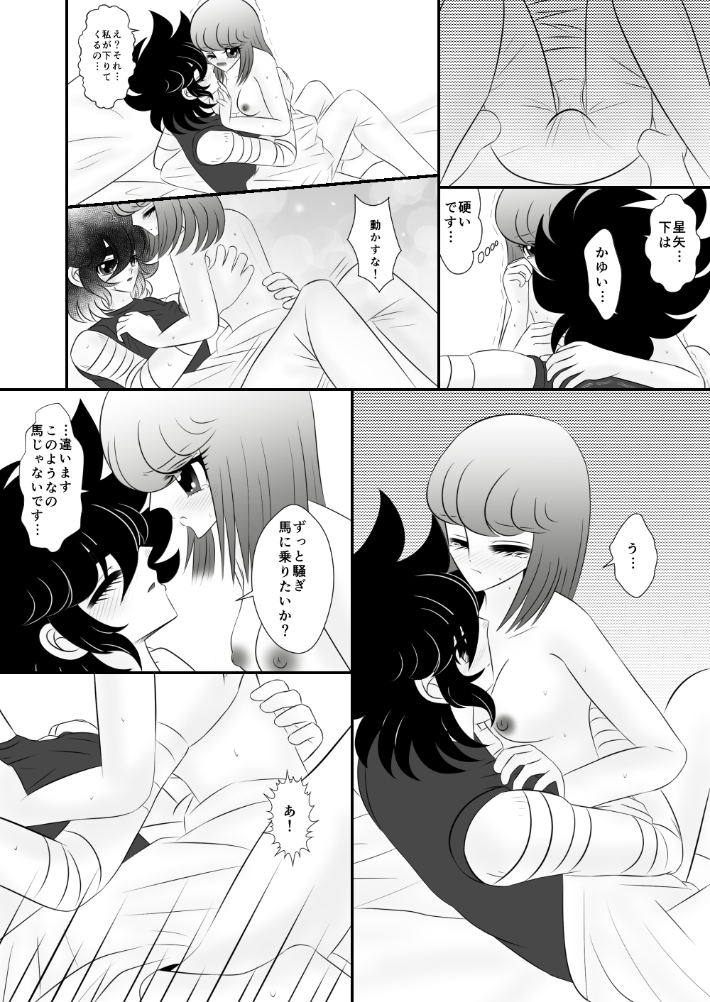 Ni nari nasai page 6 full