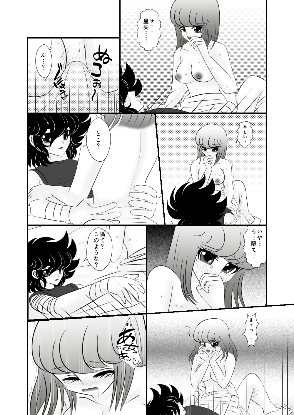 Ni nari nasai page 8 full