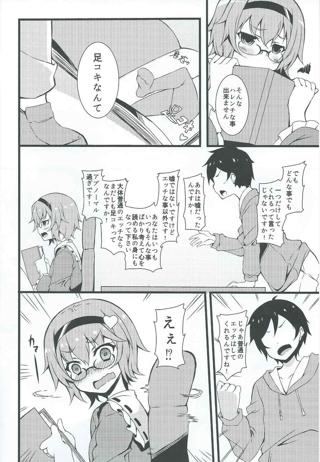 Onegai shimasu Satori-sama page 3 full