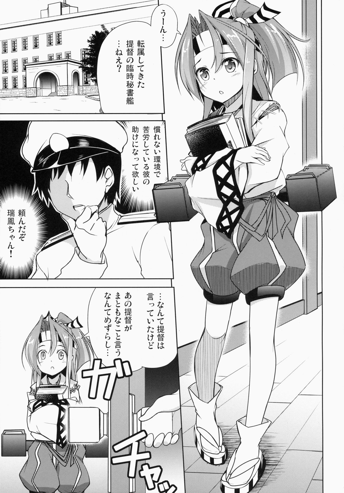 Ookina Teitoku to Afureru Kakunouko page 4 full