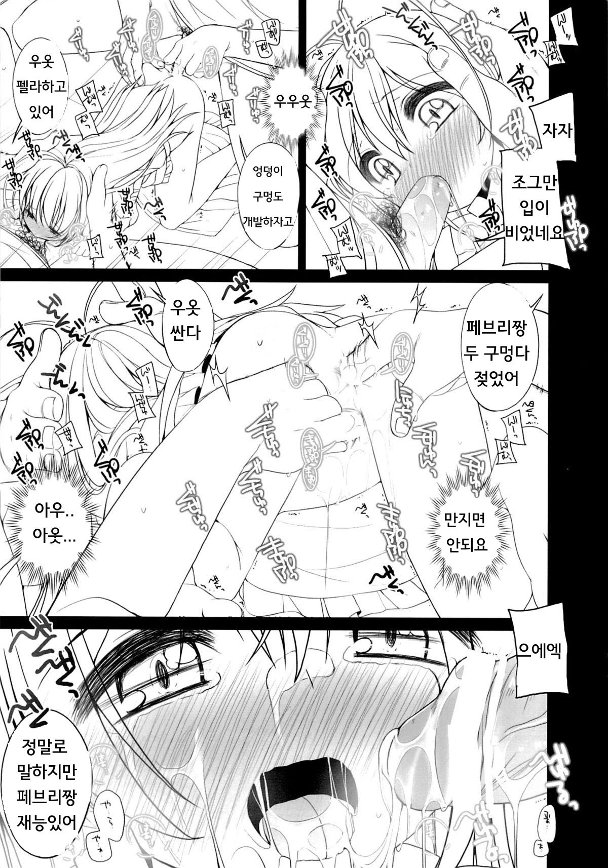 Gomenne! Febrie chan. page 5 full