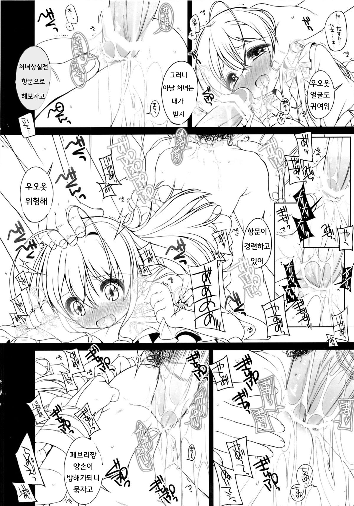 Gomenne! Febrie chan. page 6 full