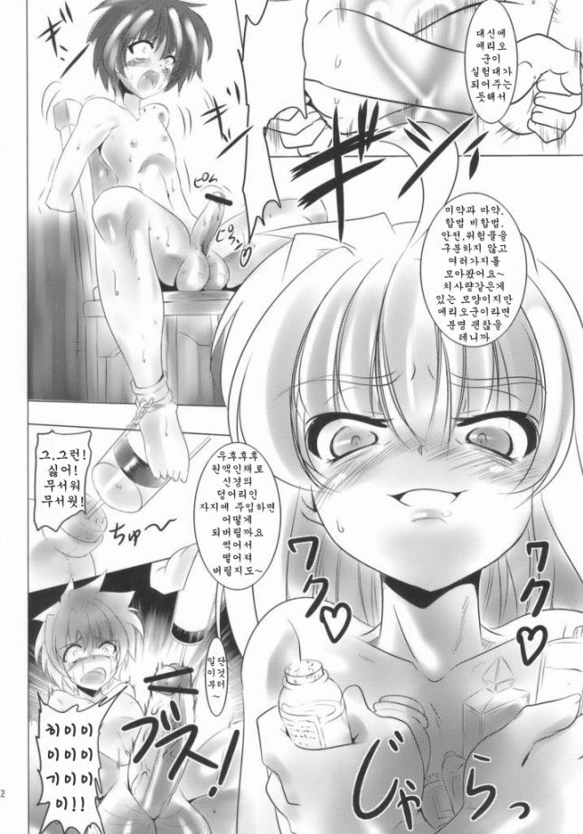 Kuro Ikazuchi page 10 full