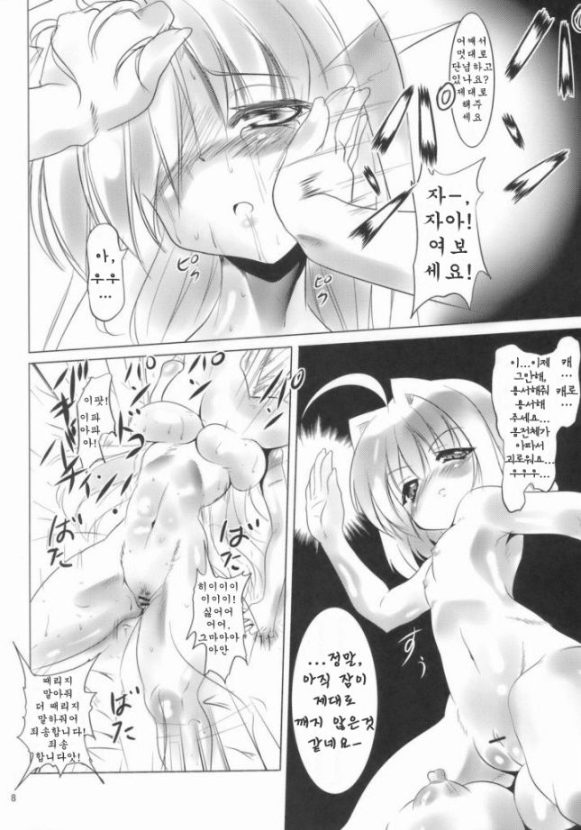 Kuro Ikazuchi page 6 full