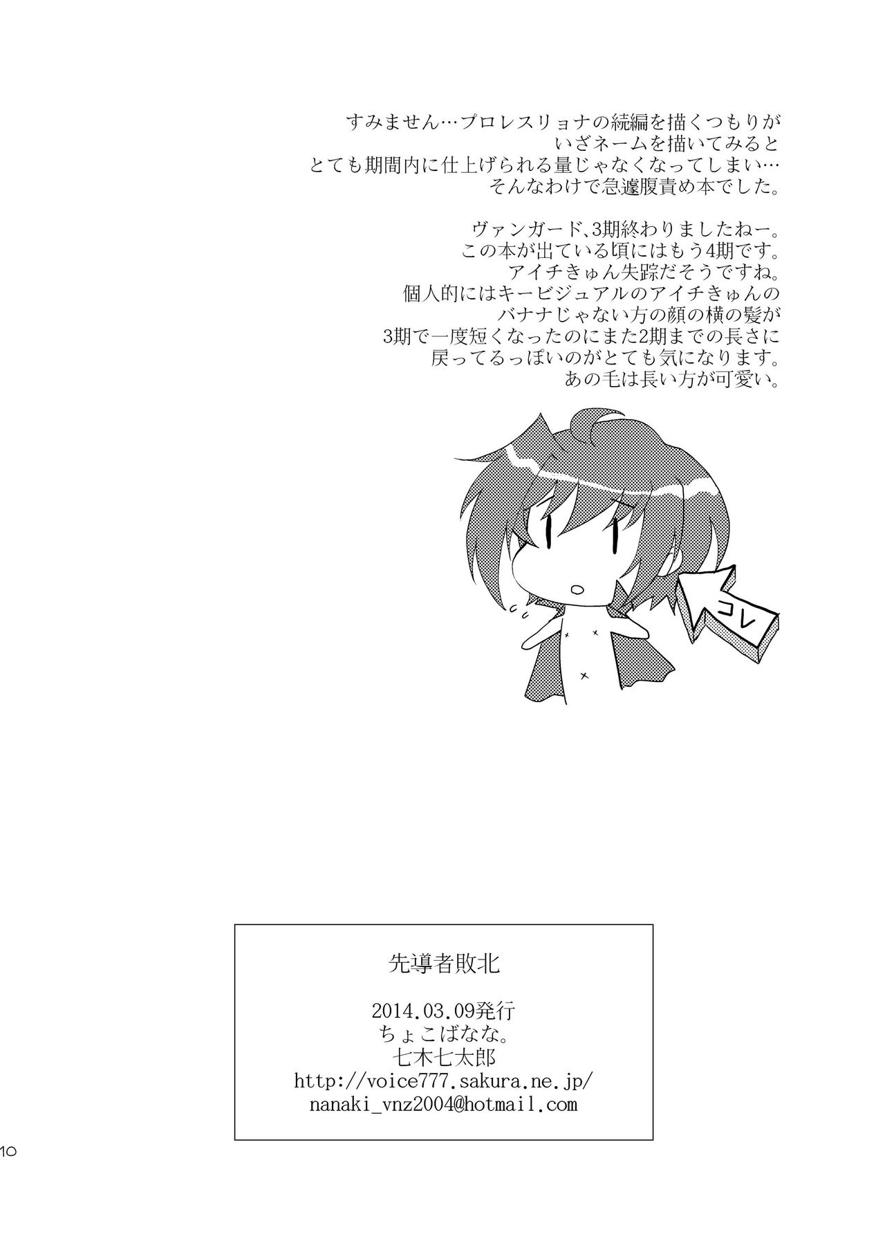 Sendousha Haiboku page 10 full