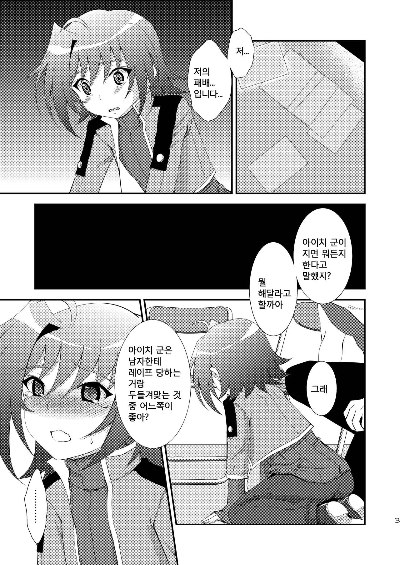 Sendousha Haiboku page 3 full