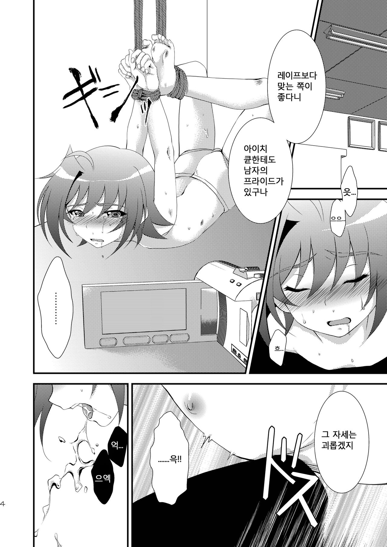 Sendousha Haiboku page 4 full