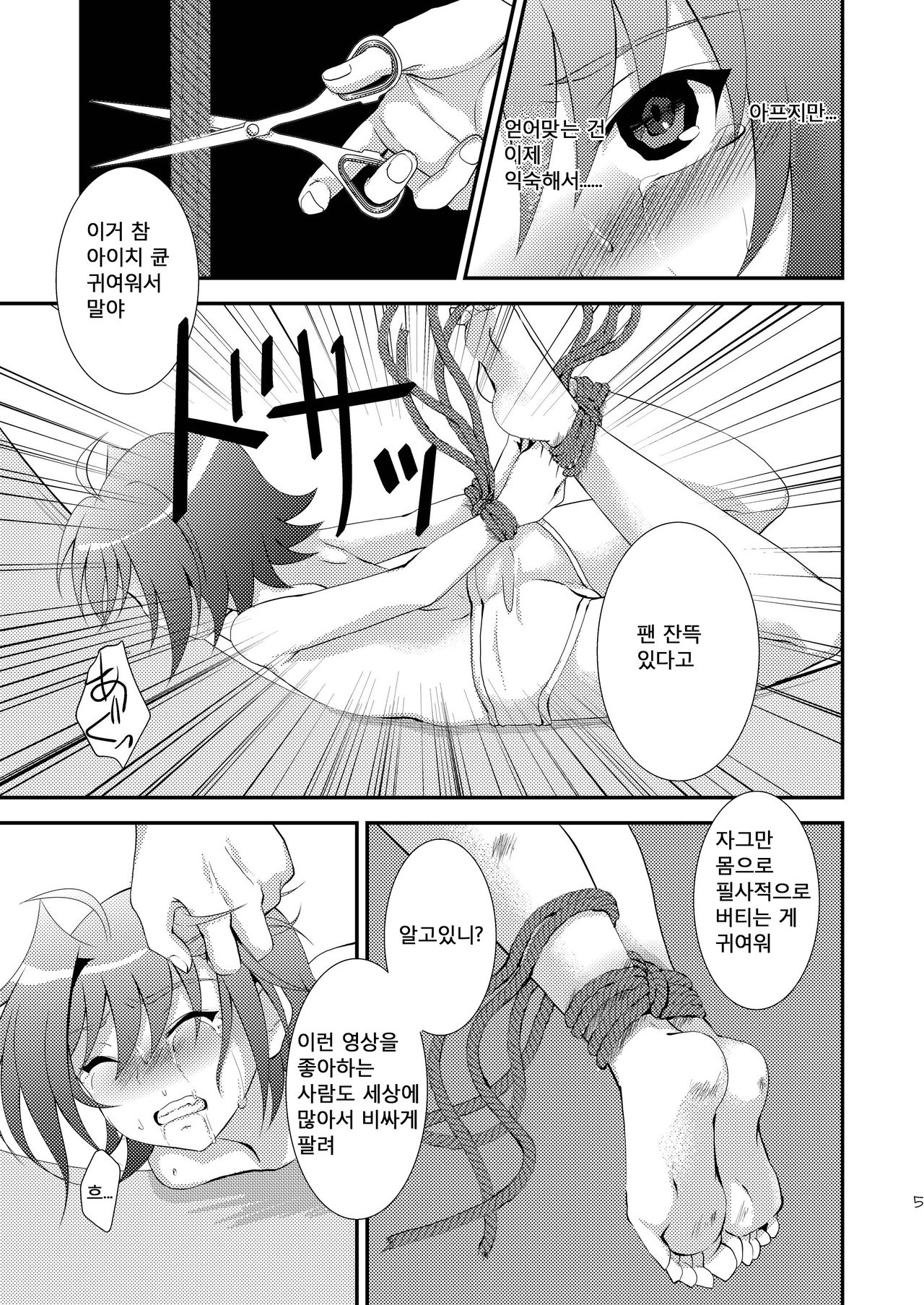 Sendousha Haiboku page 5 full