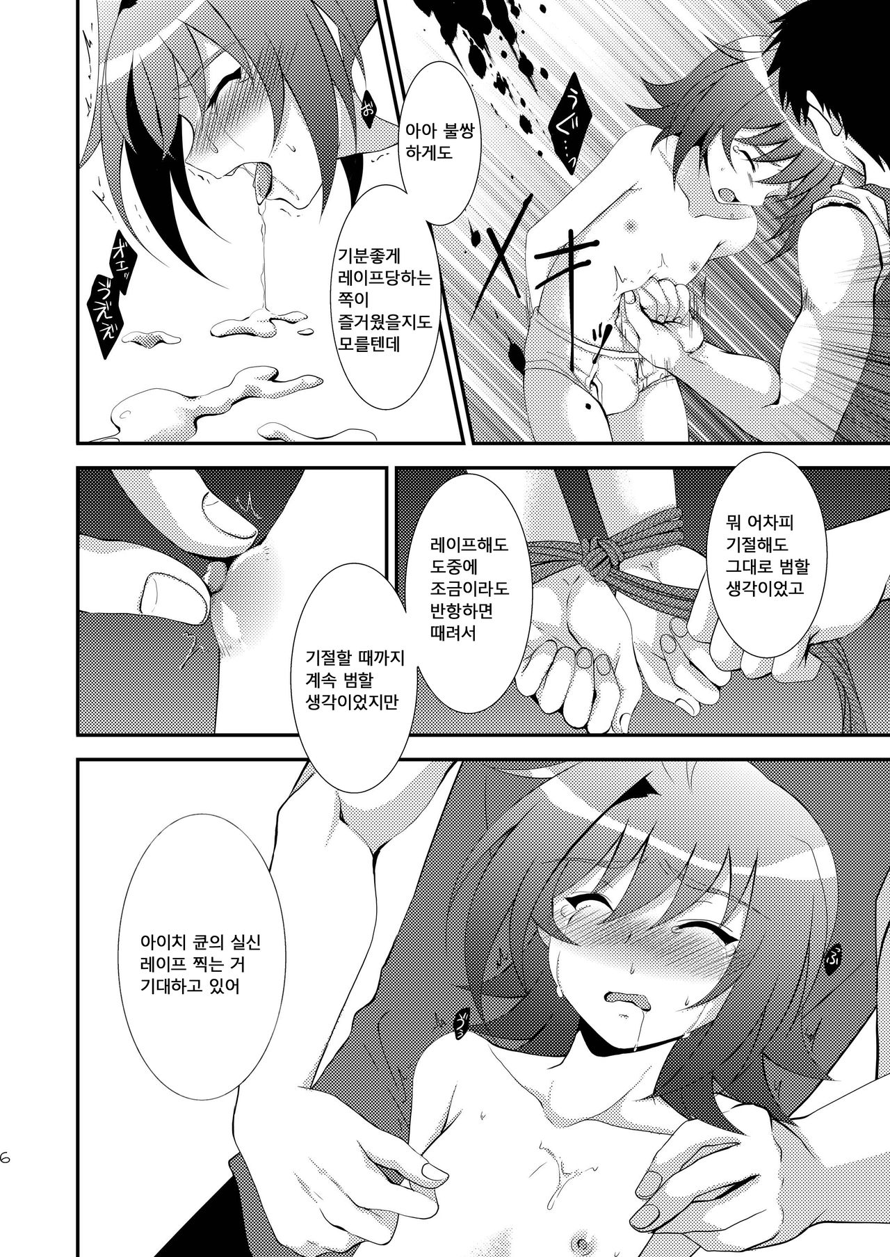 Sendousha Haiboku page 6 full