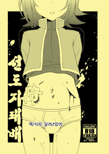 Sendousha Haiboku cover