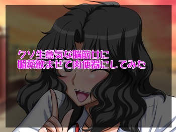 Kuso Namaiki na Noukin Onna ni Biyaku Nomasete Nikubenki ni Shitemita cover
