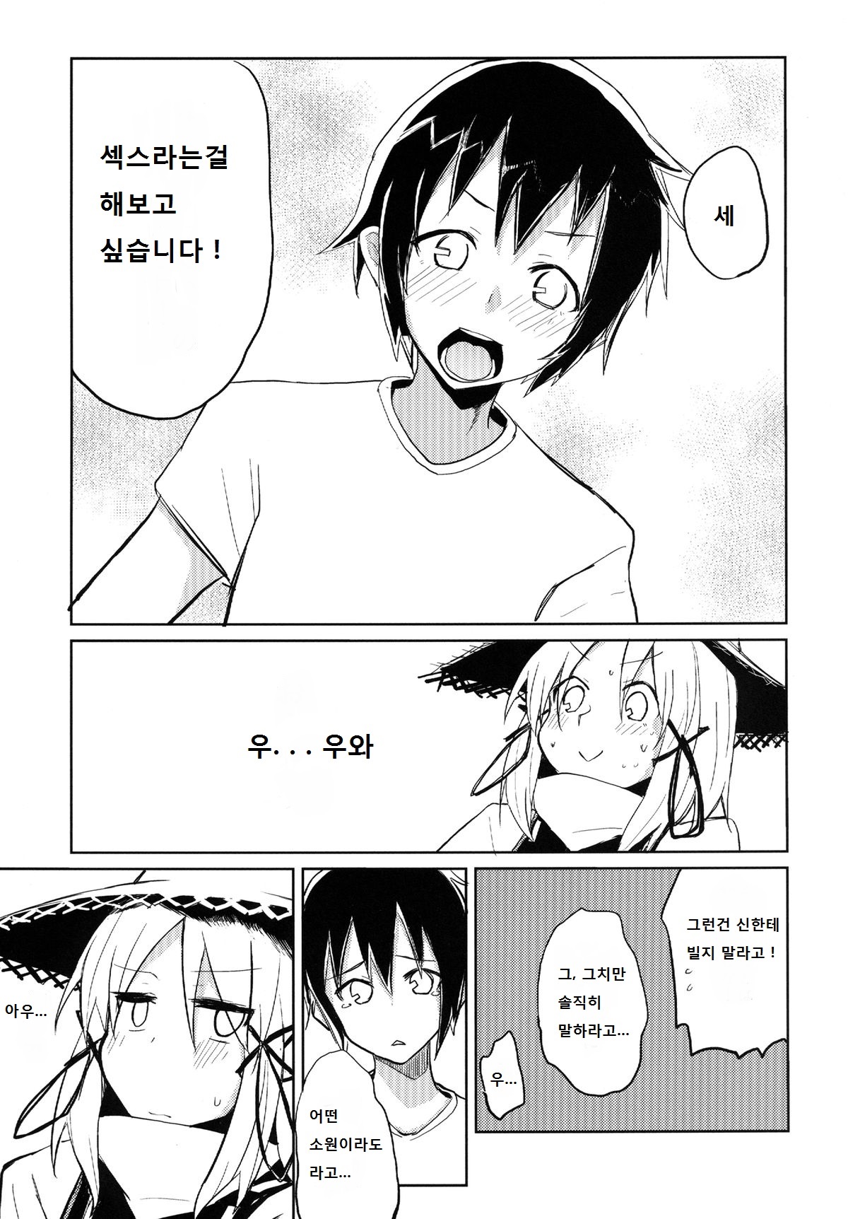 Suwa Shota page 7 full