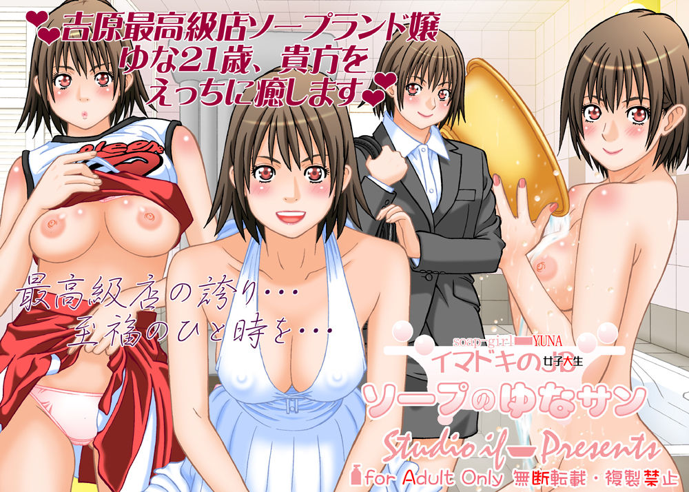 Imadoki no Joshi Daisei Soap no Yuna-san file03 Futarime no Okyakusama page 1 full