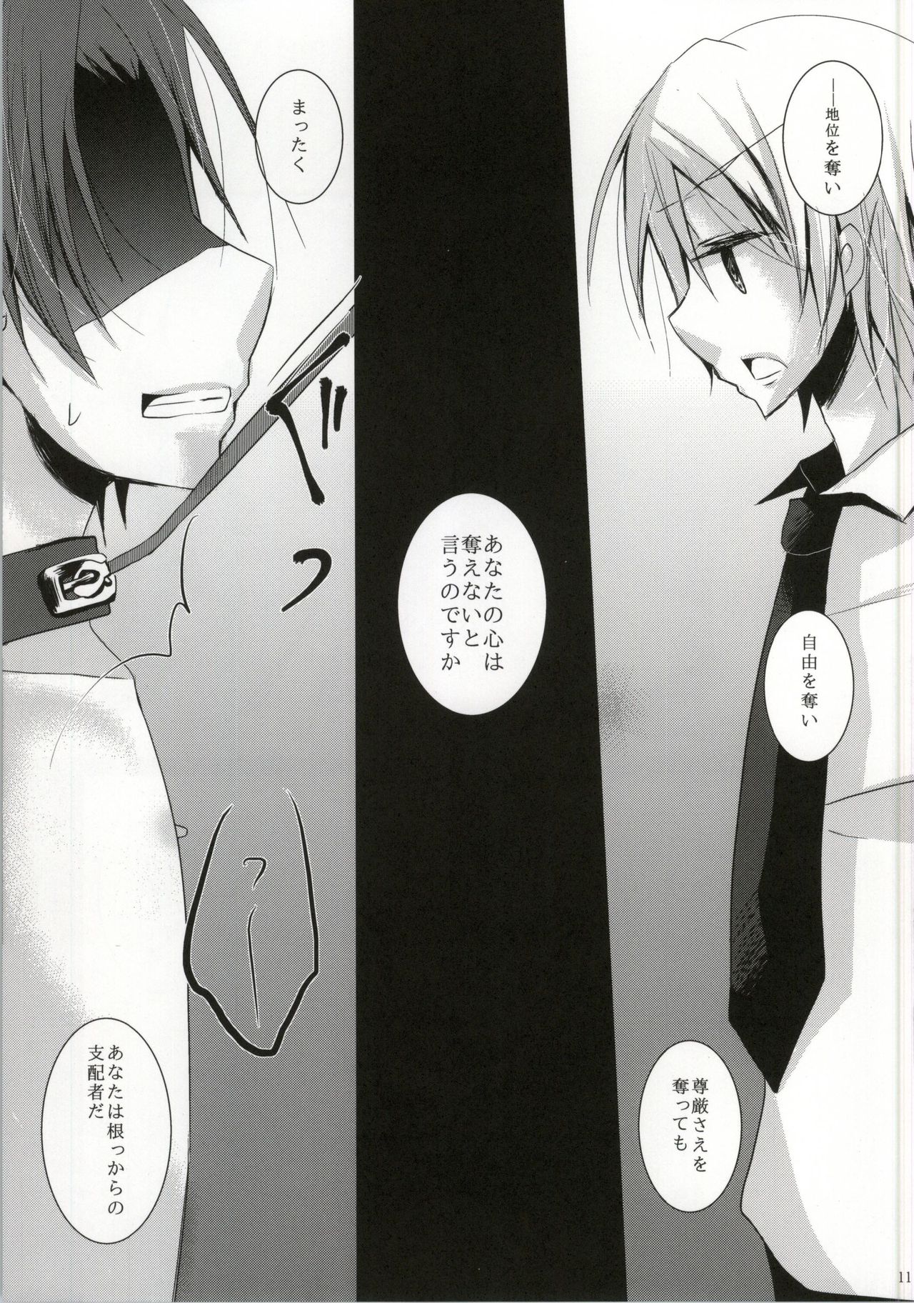 Shihaisha to Hishihaisha no Kimyou na Kankei page 10 full