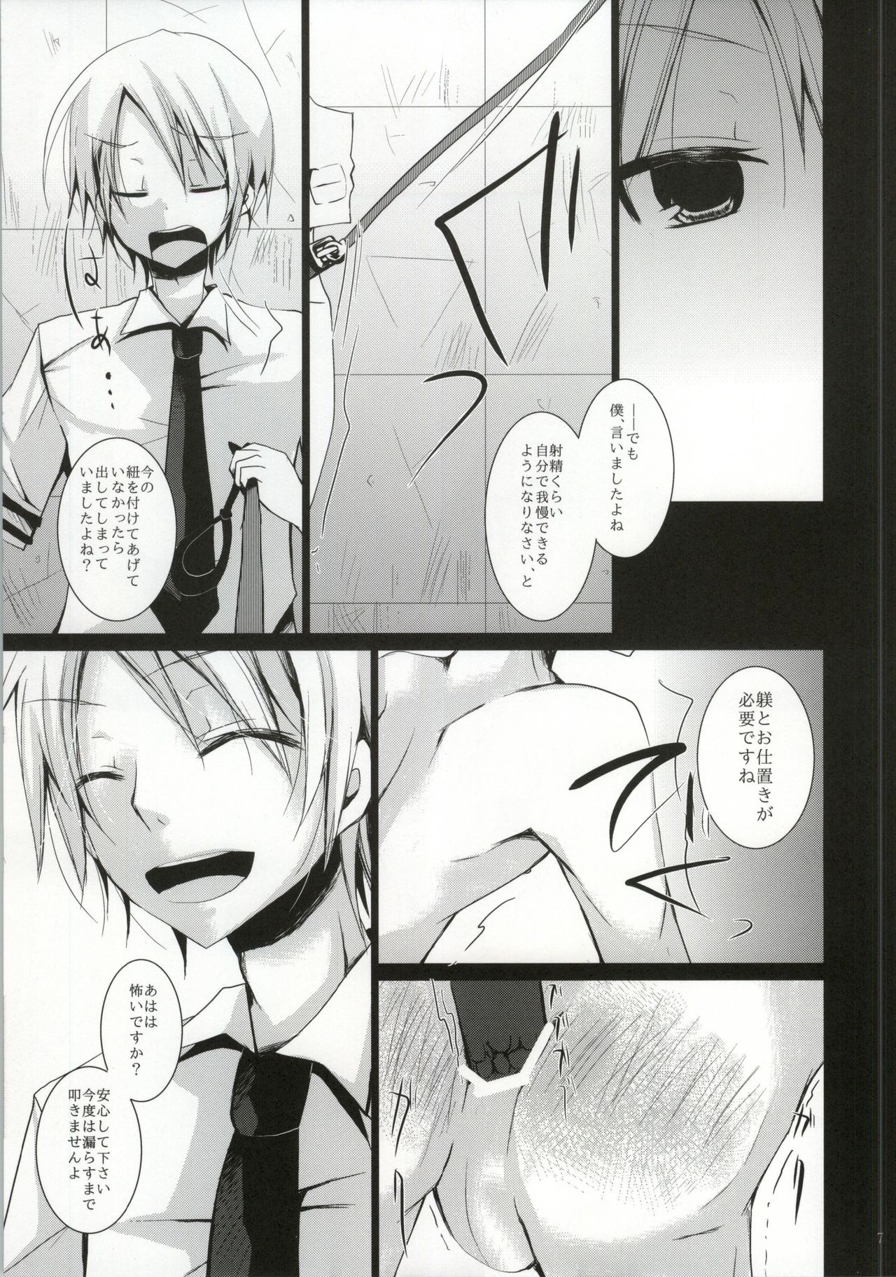 Shihaisha to Hishihaisha no Kimyou na Kankei page 6 full