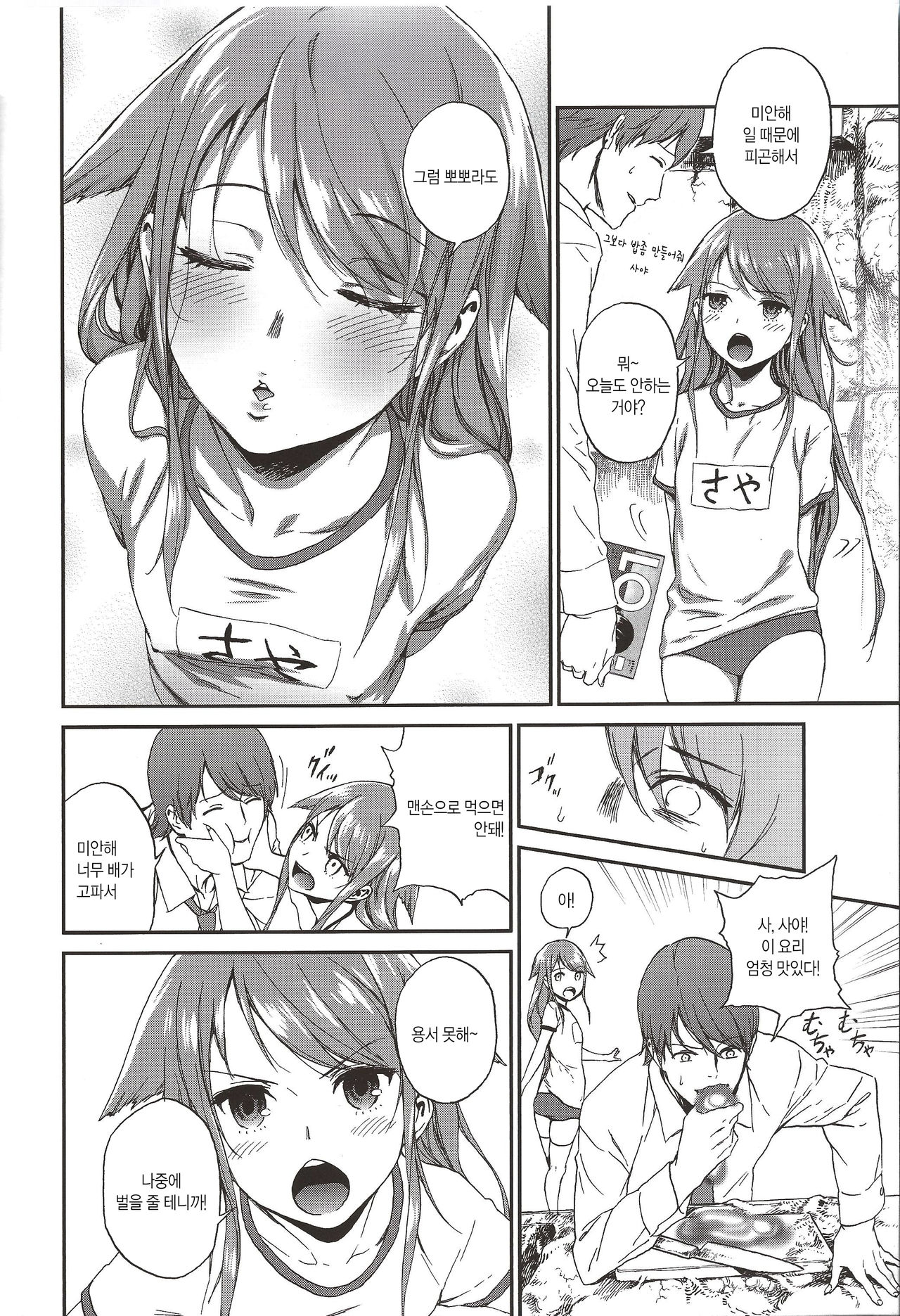 Okaerinasai page 10 full