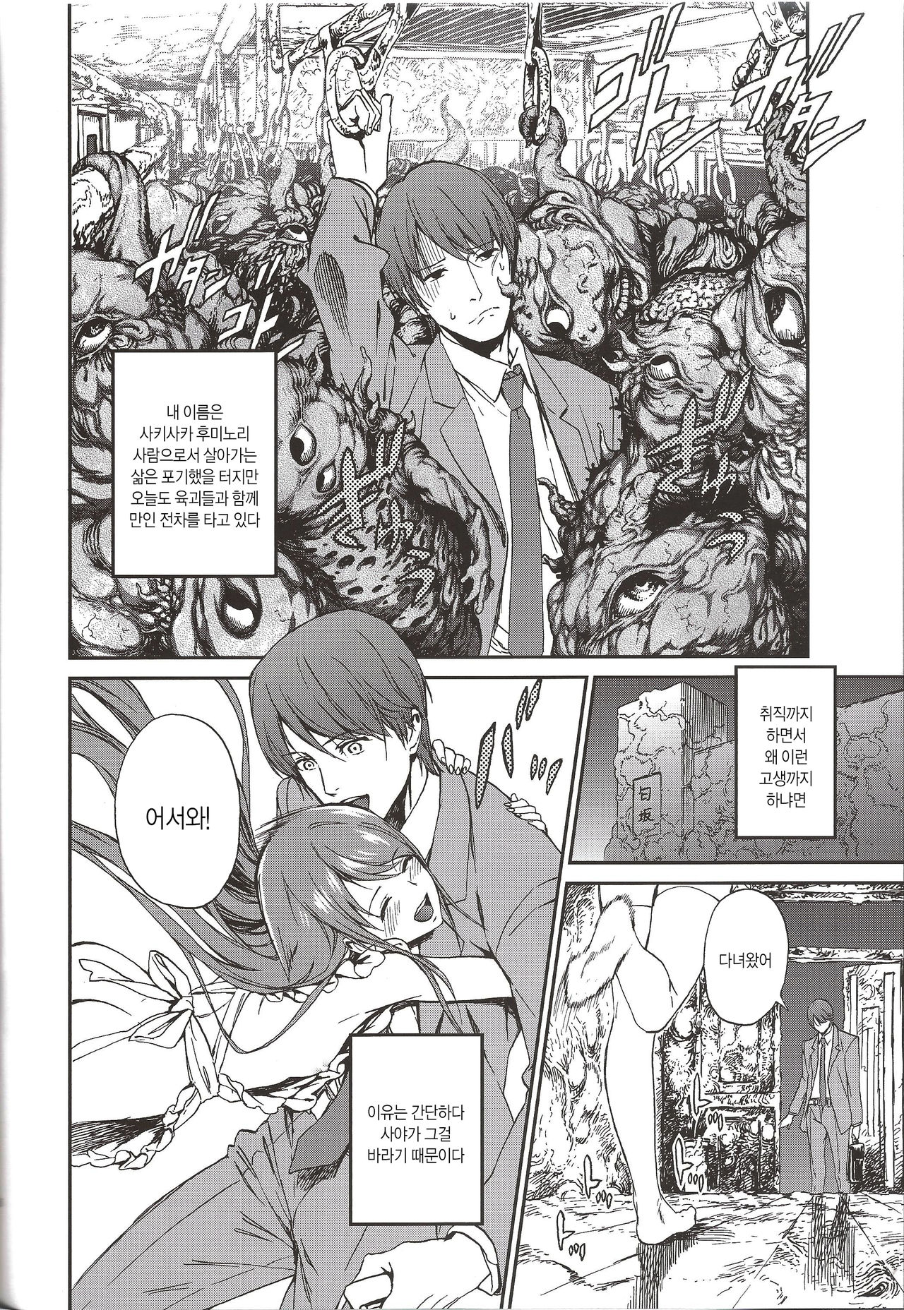 Okaerinasai page 6 full