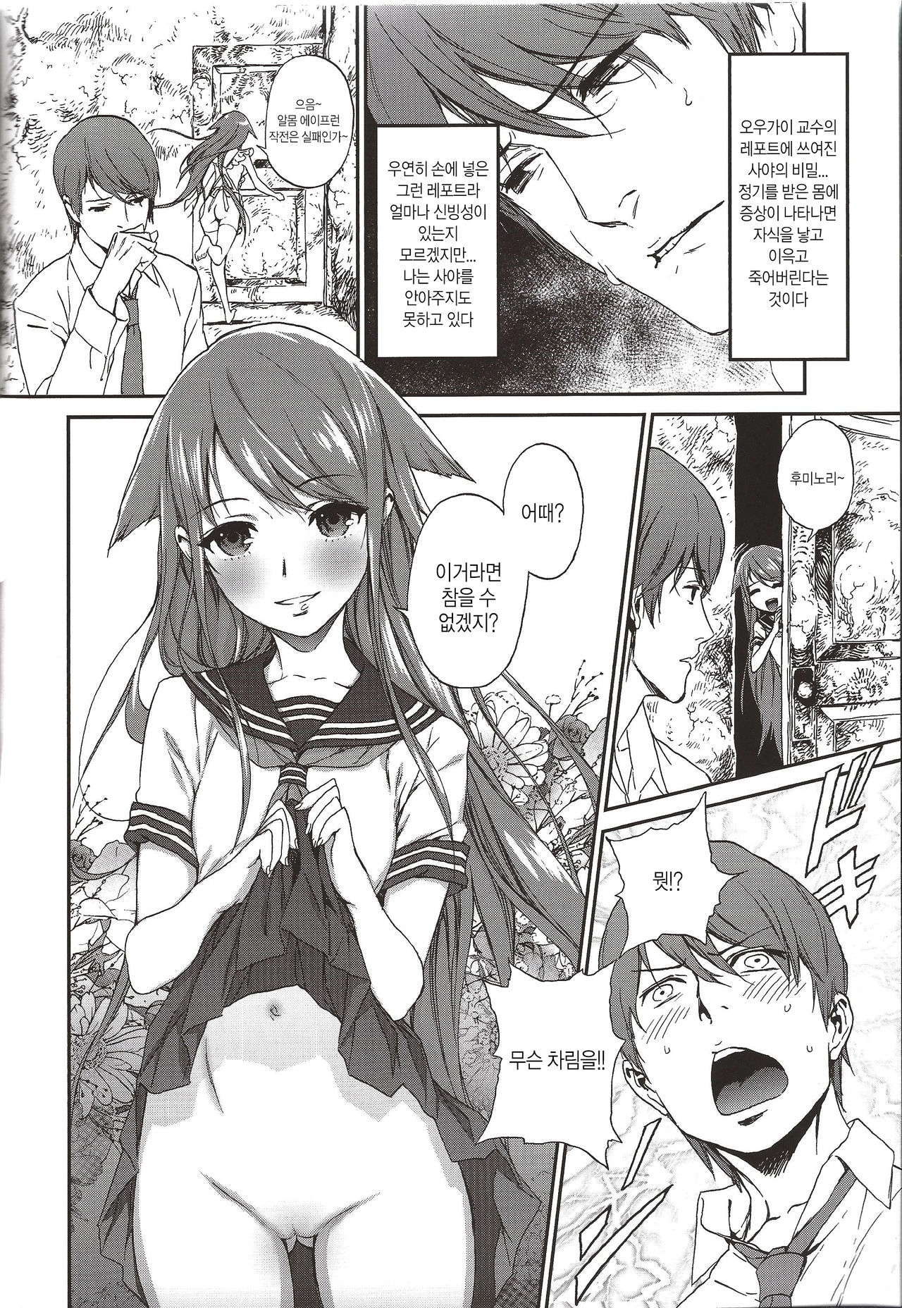 Okaerinasai page 8 full