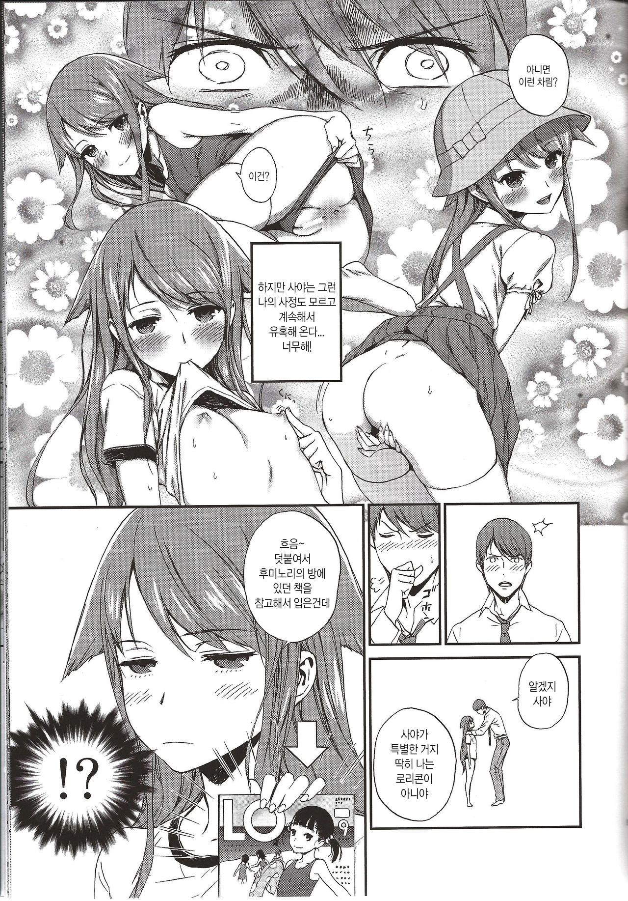 Okaerinasai page 9 full