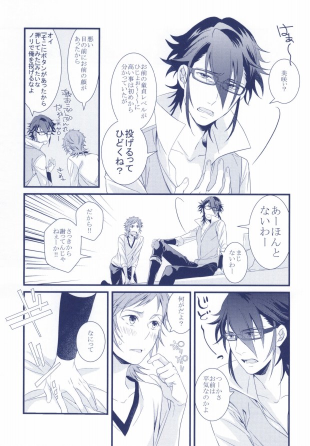 Yokkyuu Fu-MAX page 8 full