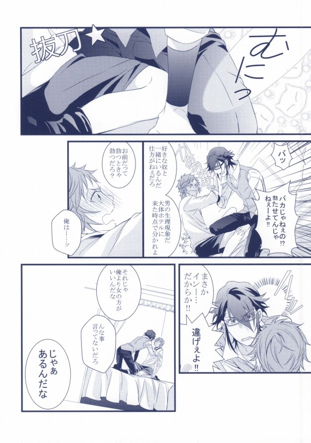 Yokkyuu Fu-MAX page 9 full