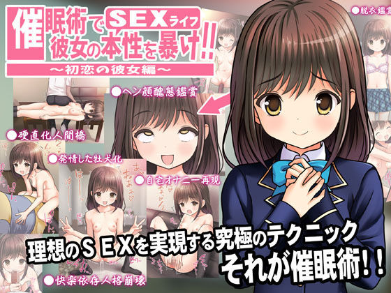 Saiminjutsu de Kanojo no Honshou  o Abake!! ~Hatsukoi no Kanojo Hen~ page 1 full