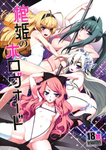 Hitsugi no Horovod cover