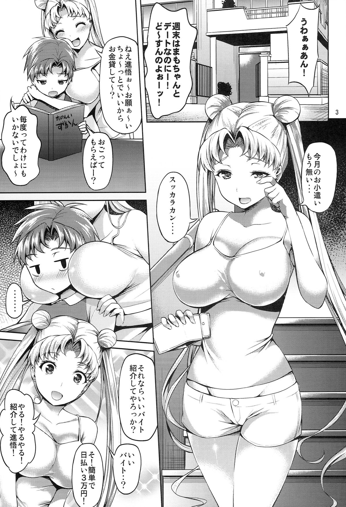 MOON FREAK page 3 full