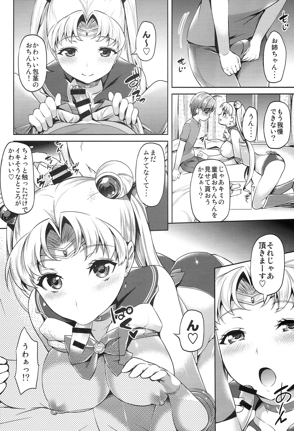 MOON FREAK page 8 full