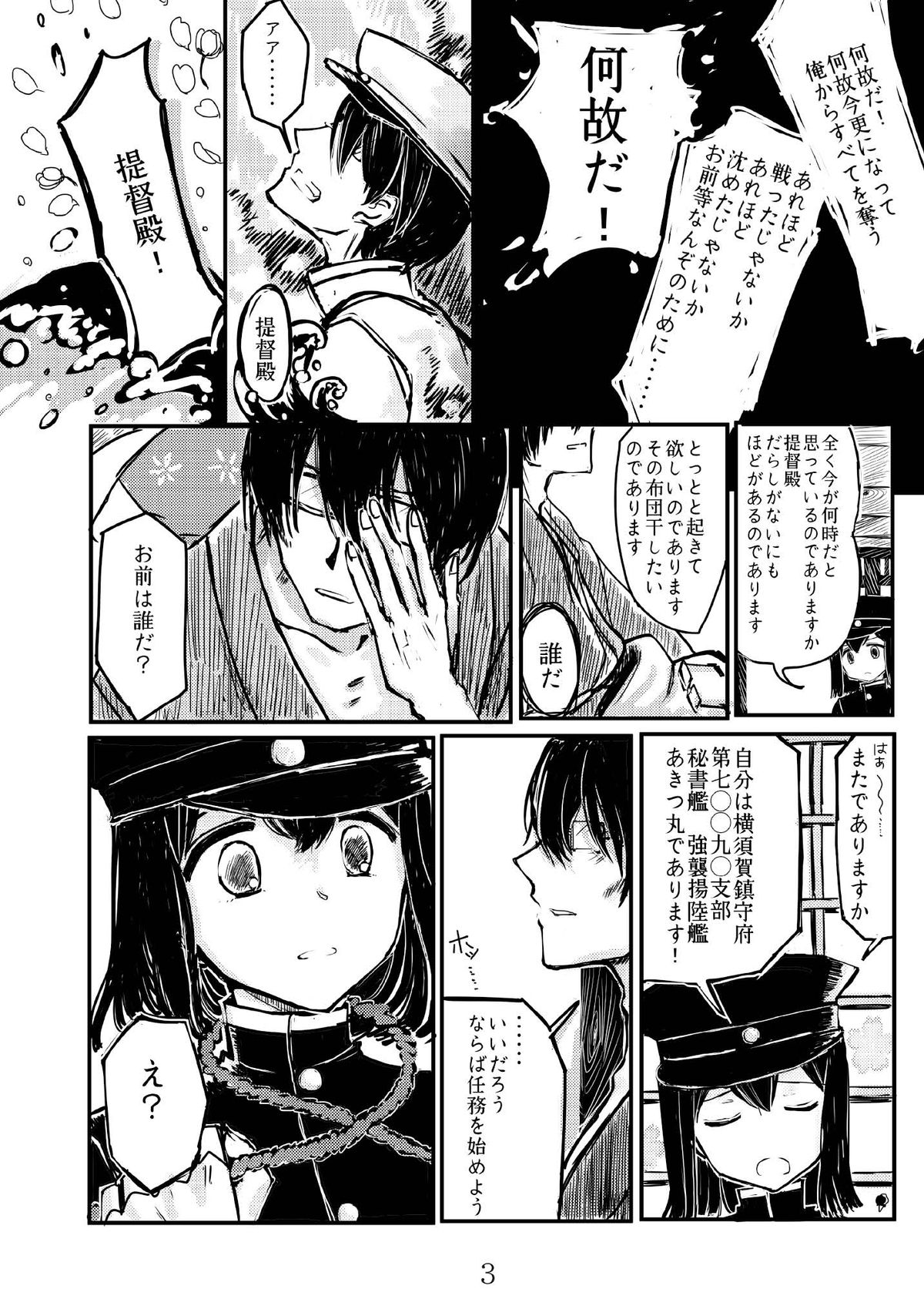Akitsu Maru Sexualize-kai page 2 full