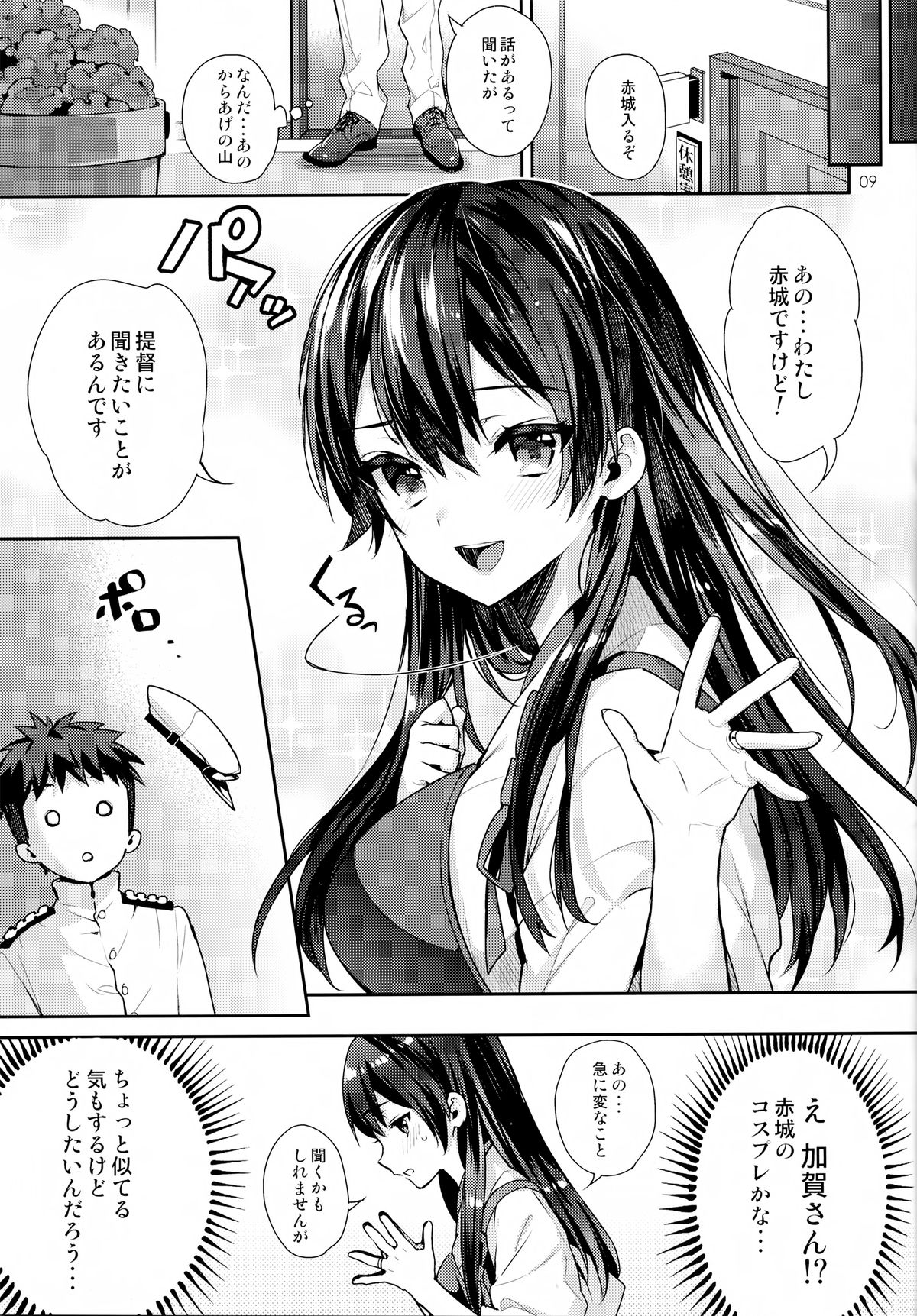 Oku-sama wa Seisai Kuubo page 9 full