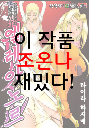 Ingyaku no Oukoku Auger Hakudaku Senki Eleanor cover