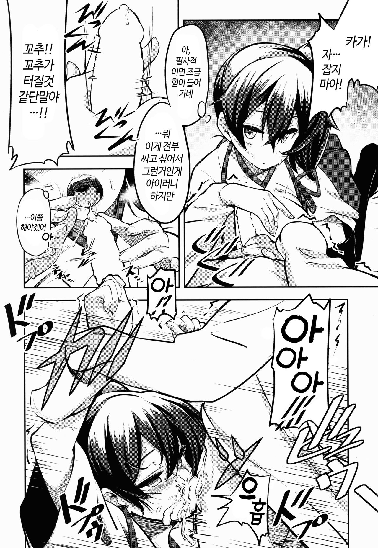 Kaga-san no | 카가씨의 page 10 full