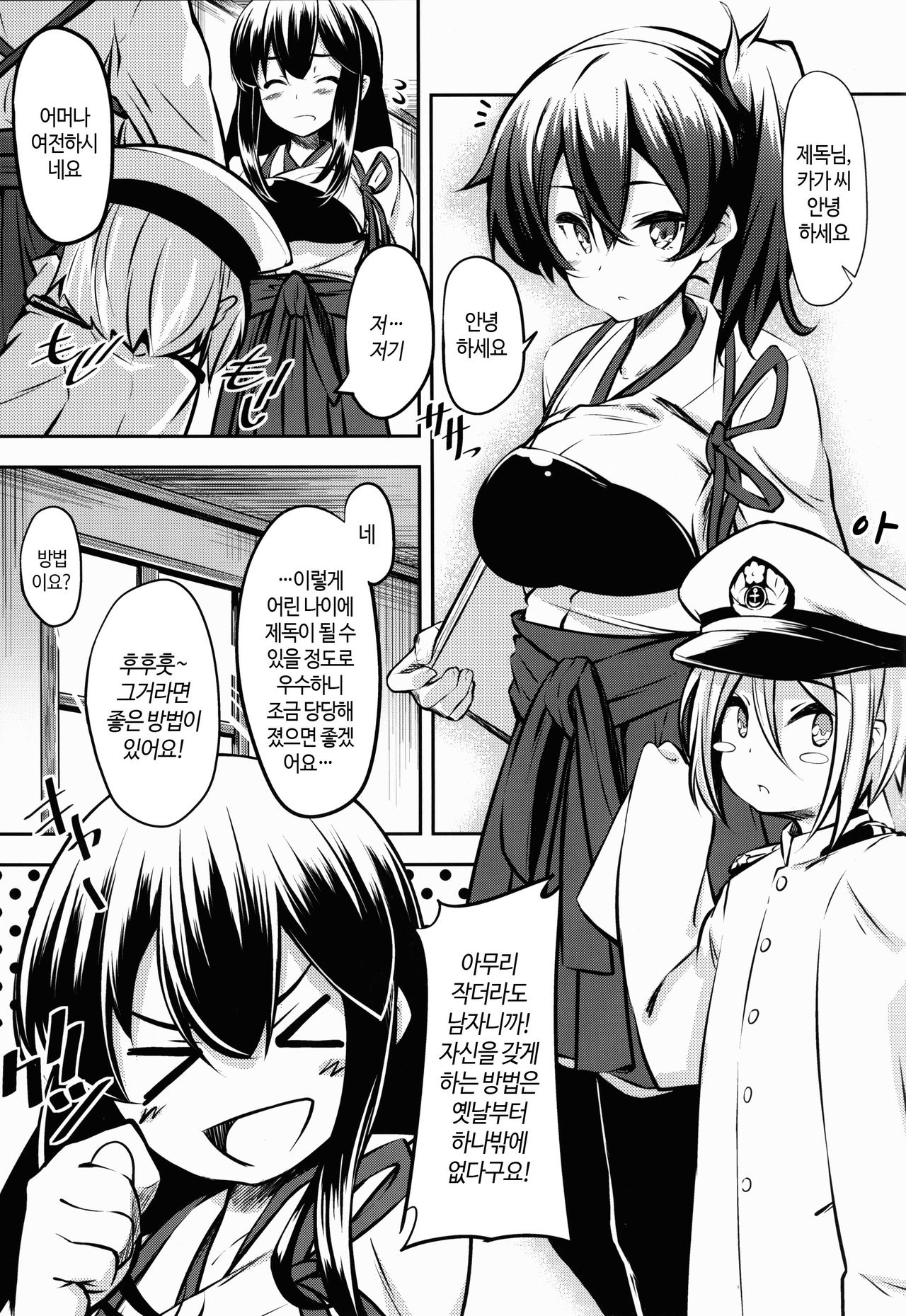 Kaga-san no | 카가씨의 page 5 full