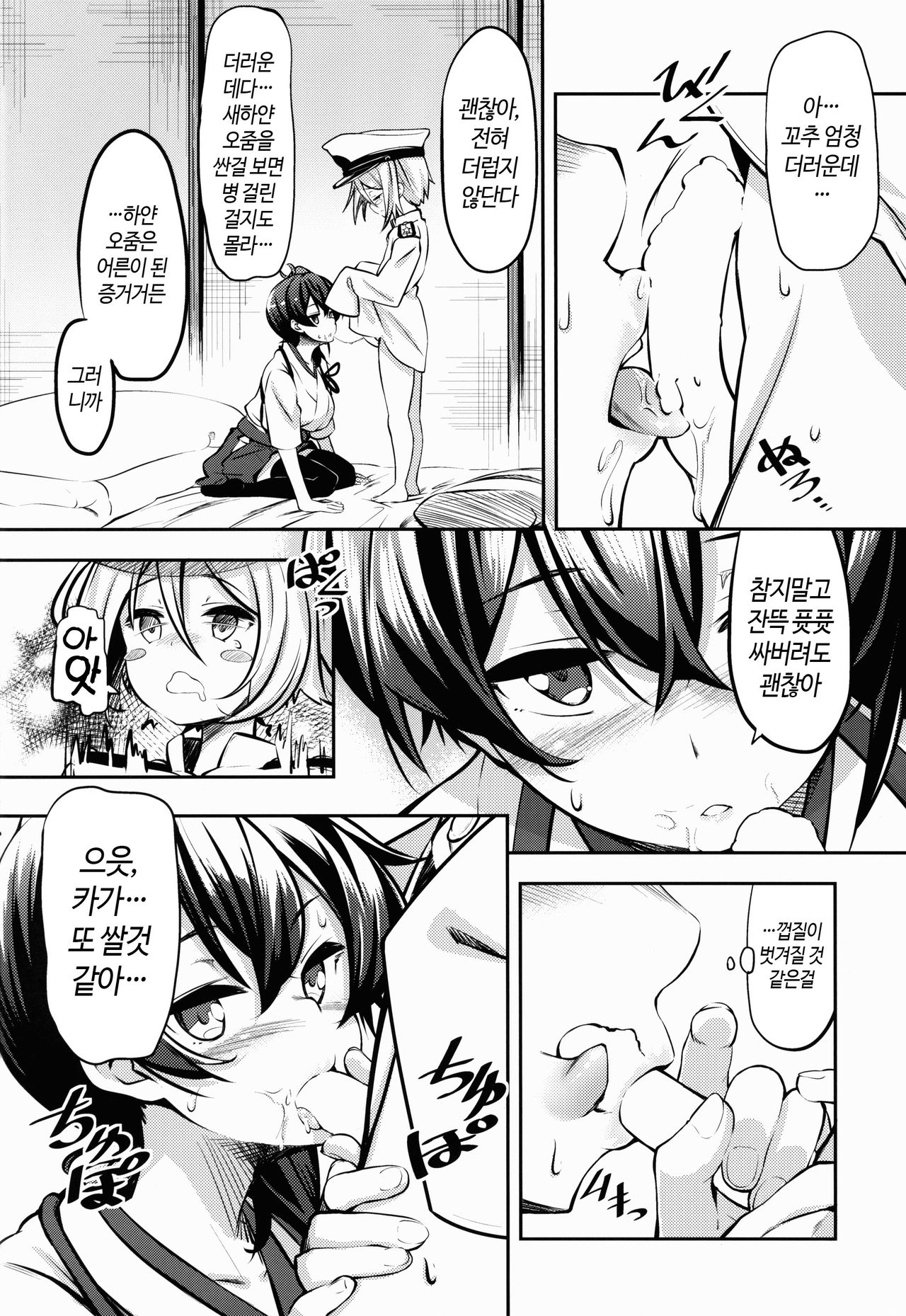 Kaga-san no | 카가씨의 page 8 full