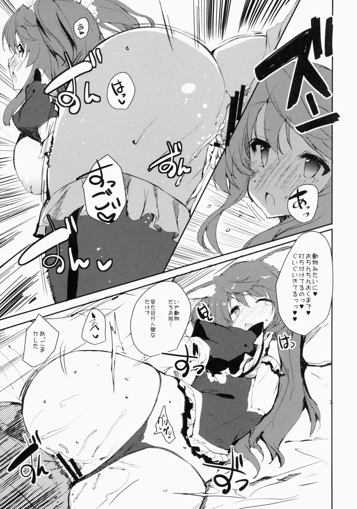 Paineko page 6 full