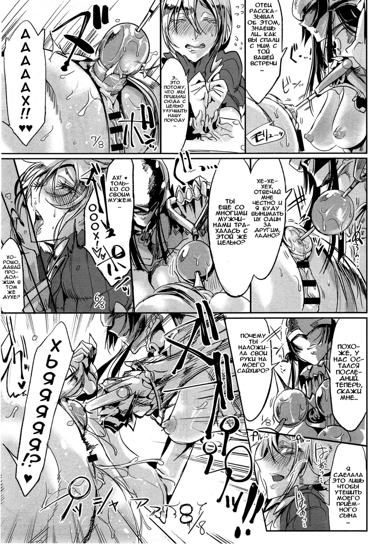 Bakumatsu Cross breed page 7 full