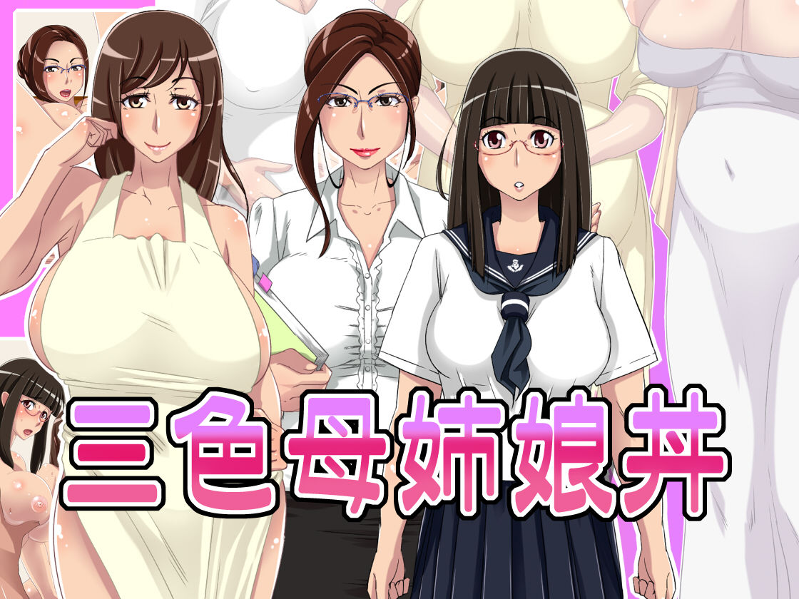 Sanshoku Haha Ane Musume Donburi page 1 full