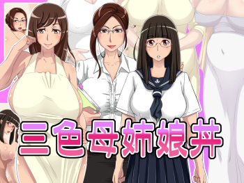 Sanshoku Haha Ane Musume Donburi cover