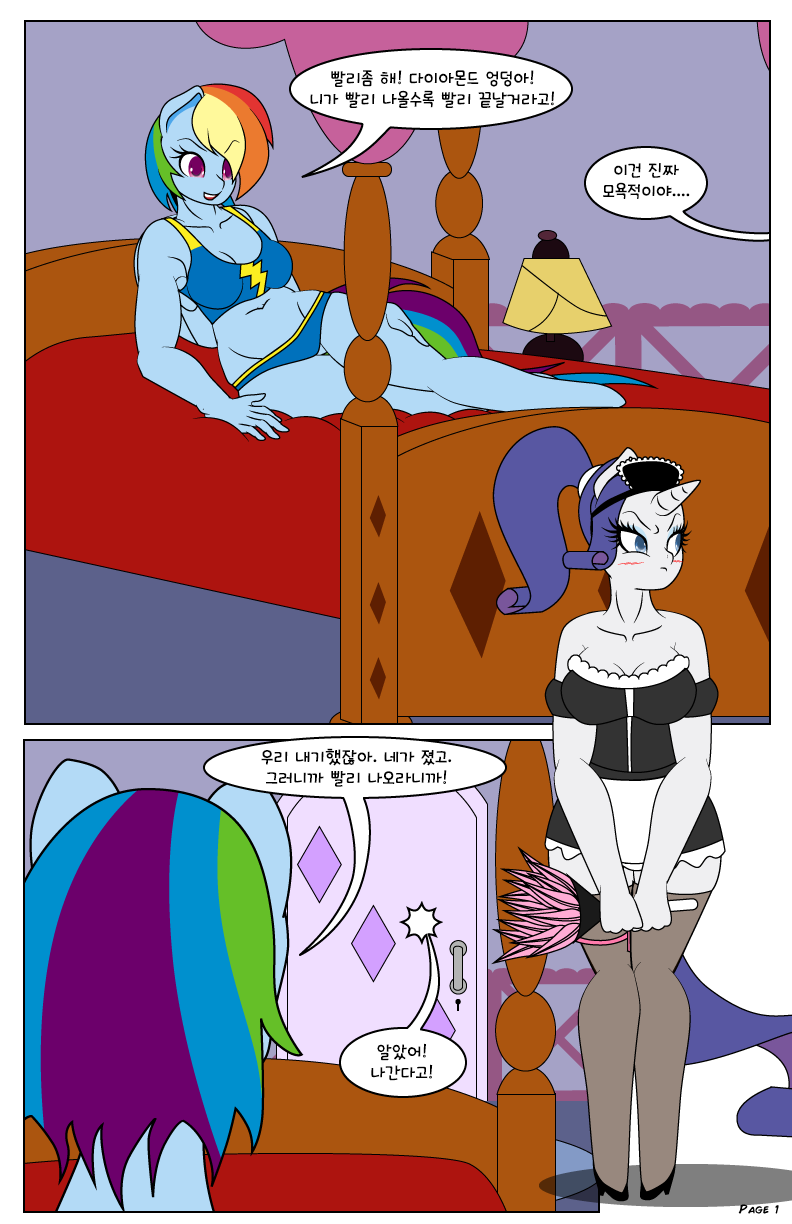 Lost A Bet | 내기에 졌다 page 2 full