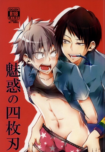 Miwaku no Shimai Ha cover