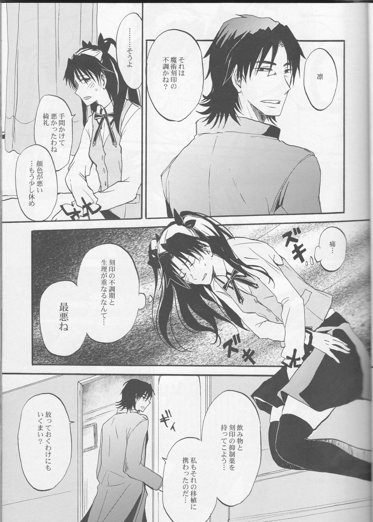 Warui Shinpu to Wagamama Ou page 6 full