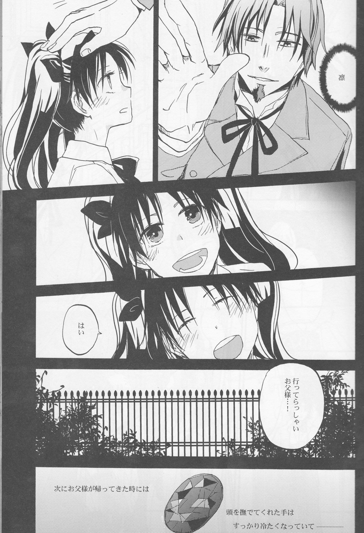 Warui Shinpu to Wagamama Ou page 8 full